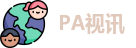 PA视讯
